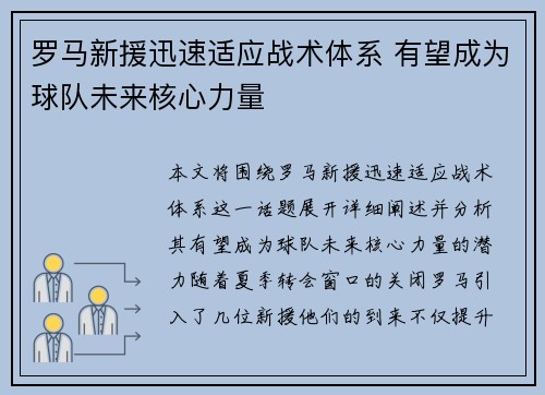 罗马新援迅速适应战术体系 有望成为球队未来核心力量