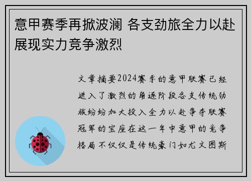 意甲赛季再掀波澜 各支劲旅全力以赴展现实力竞争激烈