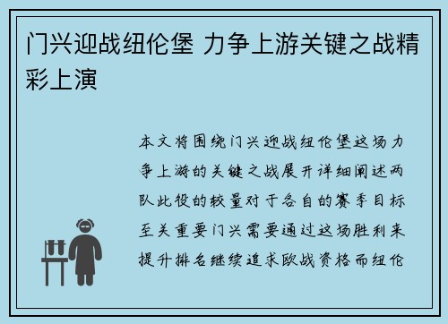 门兴迎战纽伦堡 力争上游关键之战精彩上演