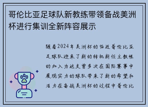 哥伦比亚足球队新教练带领备战美洲杯进行集训全新阵容展示