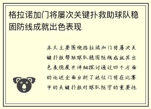 格拉诺加门将屡次关键扑救助球队稳固防线成就出色表现