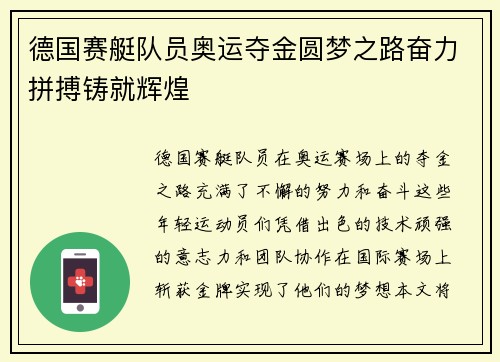 德国赛艇队员奥运夺金圆梦之路奋力拼搏铸就辉煌