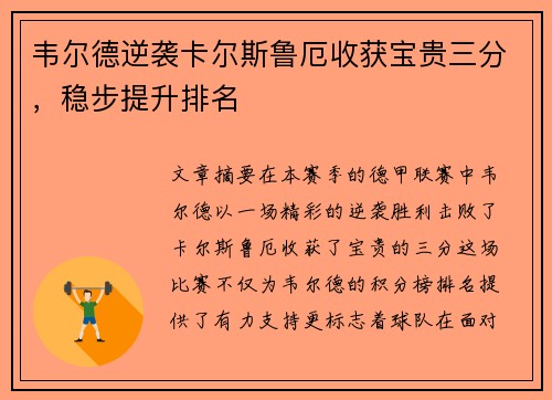 韦尔德逆袭卡尔斯鲁厄收获宝贵三分，稳步提升排名
