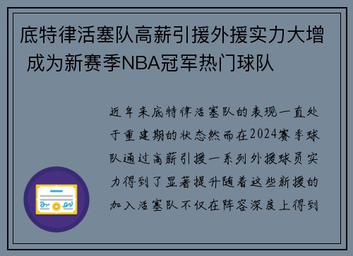 底特律活塞队高薪引援外援实力大增 成为新赛季NBA冠军热门球队