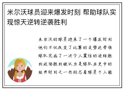 米尔沃球员迎来爆发时刻 帮助球队实现惊天逆转逆袭胜利