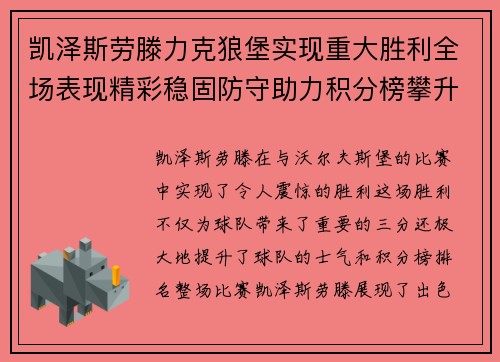 凯泽斯劳滕力克狼堡实现重大胜利全场表现精彩稳固防守助力积分榜攀升