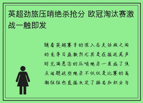 英超劲旅压哨绝杀抢分 欧冠淘汰赛激战一触即发