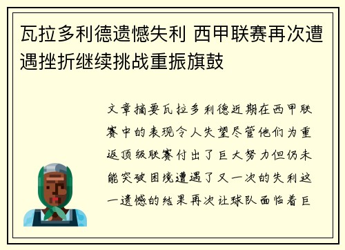 瓦拉多利德遗憾失利 西甲联赛再次遭遇挫折继续挑战重振旗鼓