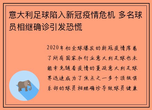 意大利足球陷入新冠疫情危机 多名球员相继确诊引发恐慌