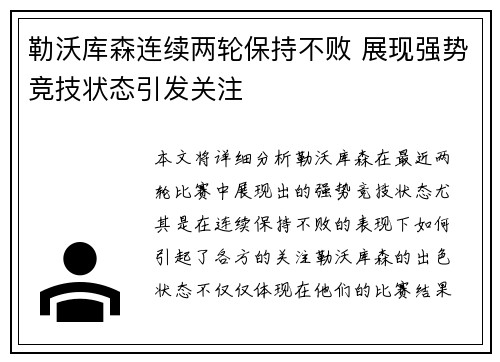勒沃库森连续两轮保持不败 展现强势竞技状态引发关注